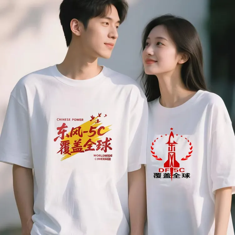 国庆中国风东风5c覆盖全球短袖t恤男女款夏季国潮风印花大码宽松