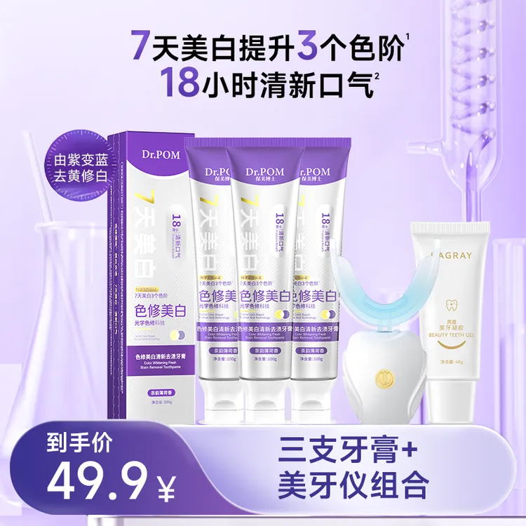 Dr.POM保美博士色修美白清新去渍白牙牙膏炫白男女牙膏