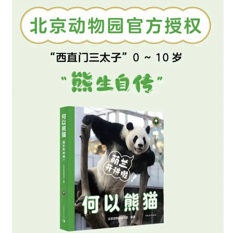 北动编写（新版）《萌兰开讲啦》：附赠嗨胖哒友情专属萌大卡片