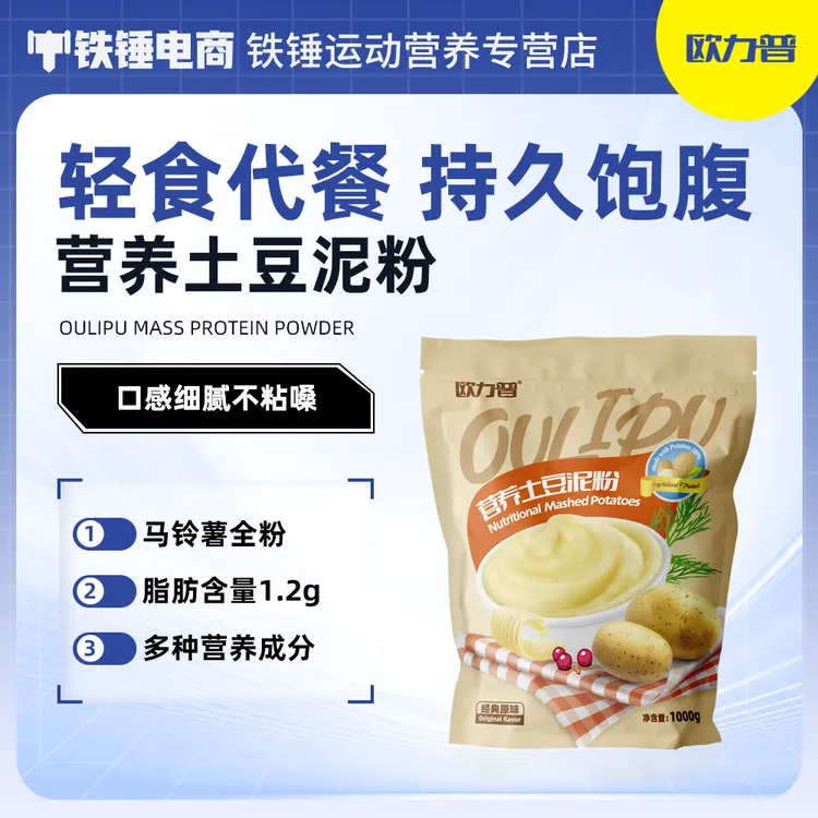 欧力普运动营养土豆泥粉营养轻食代餐饱腹抗饿低脂1千克