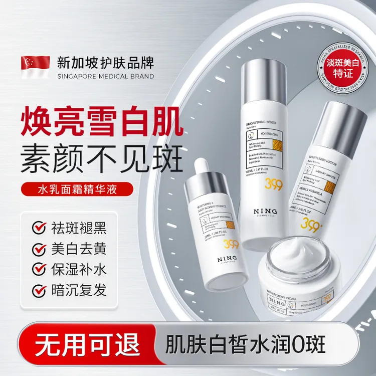 NING进口美白水乳套装淡斑提亮肤色秋冬补水保湿精华乳液官方正品