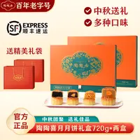 【新华社专属】陶陶喜月月饼礼盒中秋送礼720g*2盒广式月饼