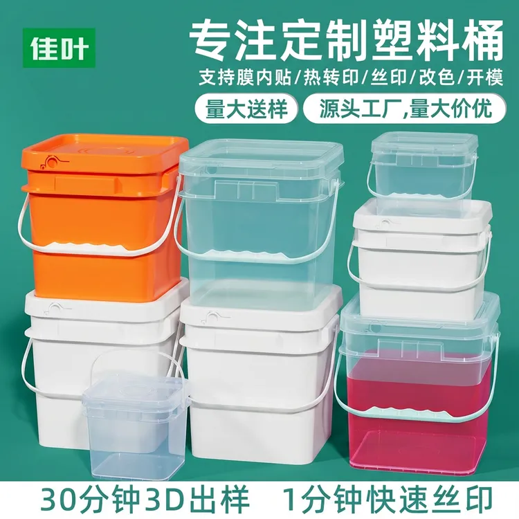 佳叶方形塑料桶带盖加厚食品级透明酱料包装桶涂料桶空桶2L10L升