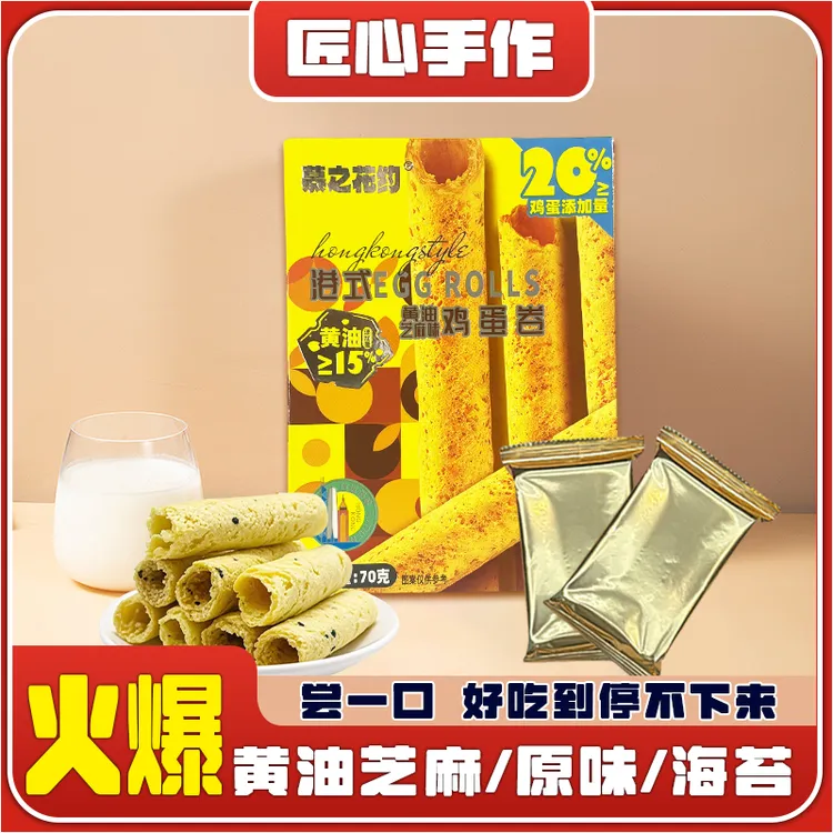 慕之花约蛋卷酥黄油浓郁70g休闲酥脆海苔休闲精致追剧解馋小零食