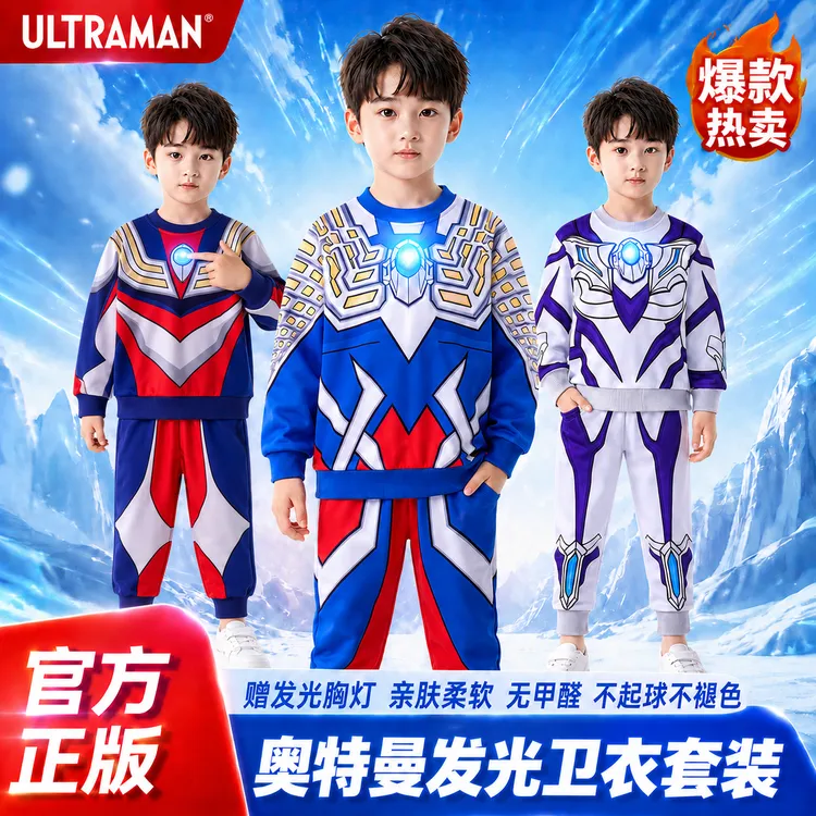 正版奥特曼套装儿童春秋长袖男童发光卫衣奥特曼3-6岁儿童奥特曼