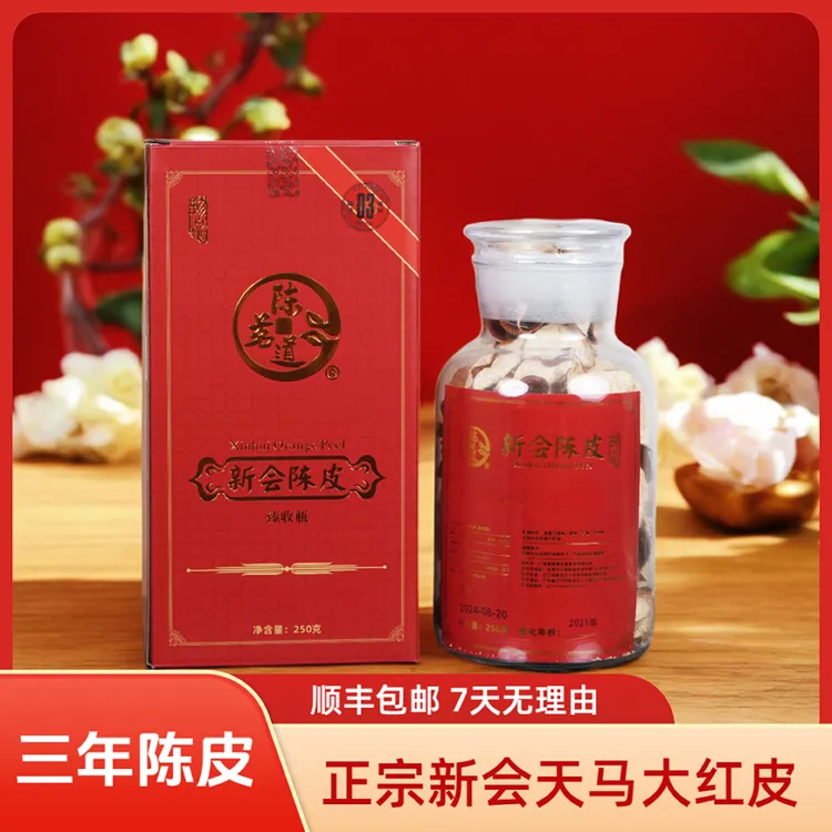 正宗新会三年陈皮新会核心产区天马罐装大红皮泡茶泡水陈茗道