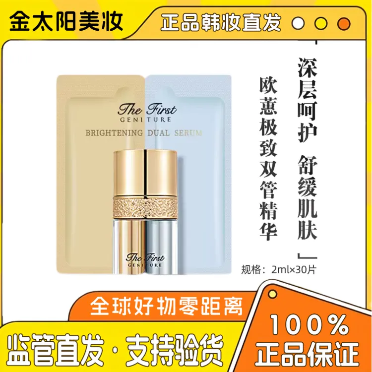（特价不退不换）欧惠 极致美白双管小样2ml*30 （2ml*30片）/包