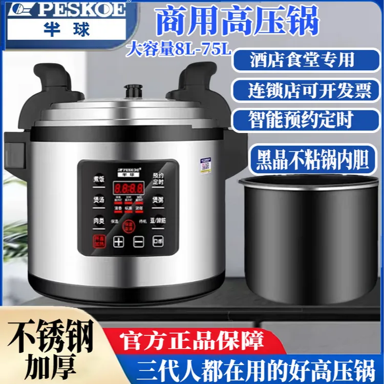 半球商用电压力锅 大容量8L-75L 高压电饭锅 煲粥 酒店食堂专用