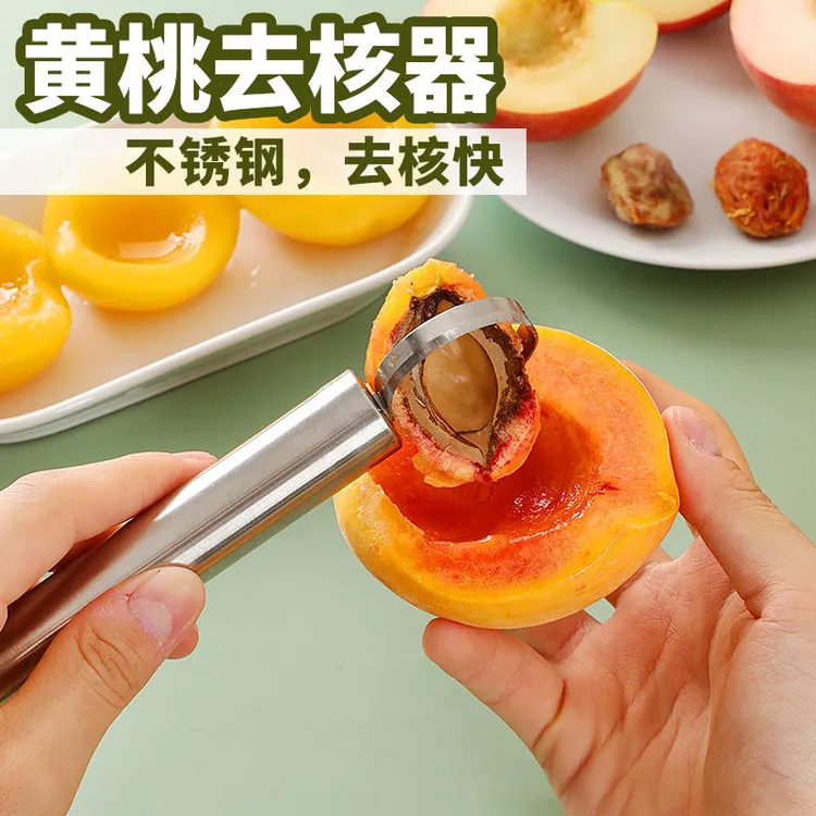 【黄桃去核器】不锈钢家用黄桃挖核刀去核器取芯桃子挖胡刀去胡挖核
