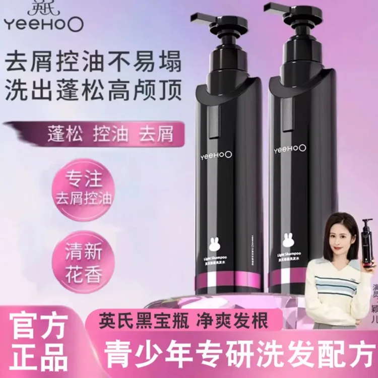 英氏黑宝瓶洗发水青少年控油蓬松去屑止痒防断发学生党专用