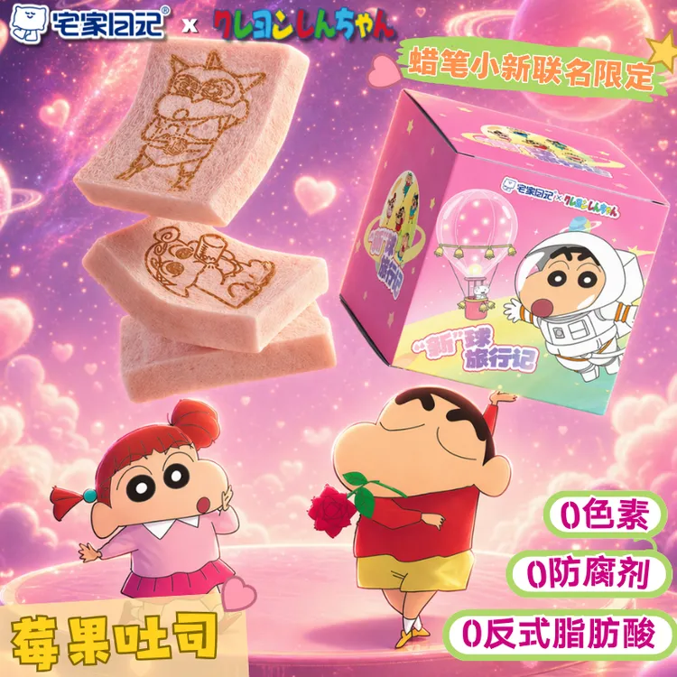 【正版授权蜡笔小新联名】宅家日记莓果吐司0反式脂肪酸0色素0防腐
