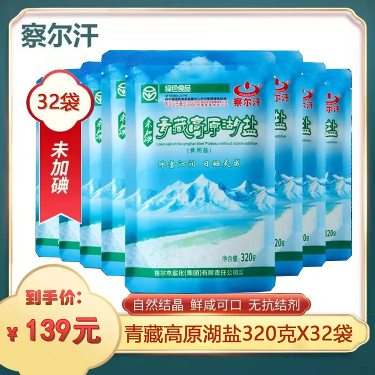32袋装*察尔汗湖天然青海湖盐未加碘家用食用盐无碘盐藏青盐湖盐