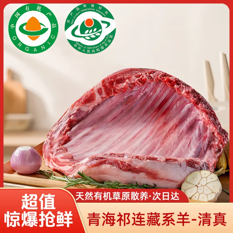 青海祁连藏羊原切冷冻羔羊排山羊肉新鲜烧烤羊排手把羊排5斤羊排