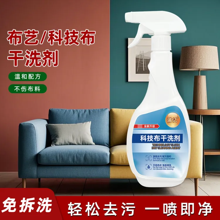 R1-沙发清洁剂免水洗科技布专用地毯清洗神器床垫墙壁布干洗免洗