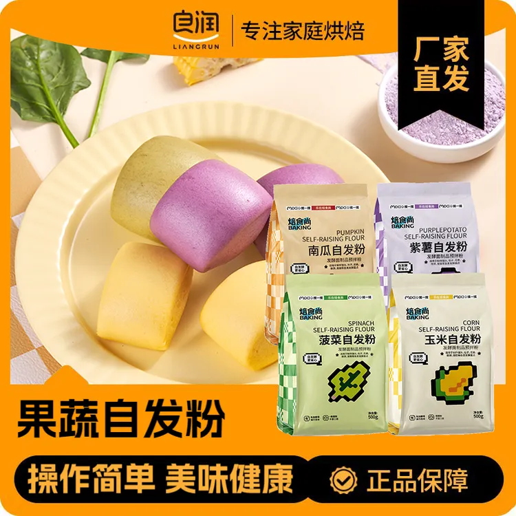 新良焙食尚果蔬馒头自发粉500g紫薯玉米自发粉彩色包子免发酵面粉