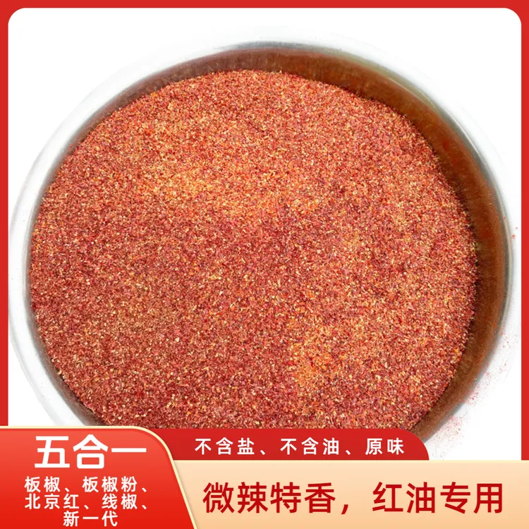 【五合一辣椒面】微辣特香油泼面红油专用板椒北京红线椒天鹰椒中粗