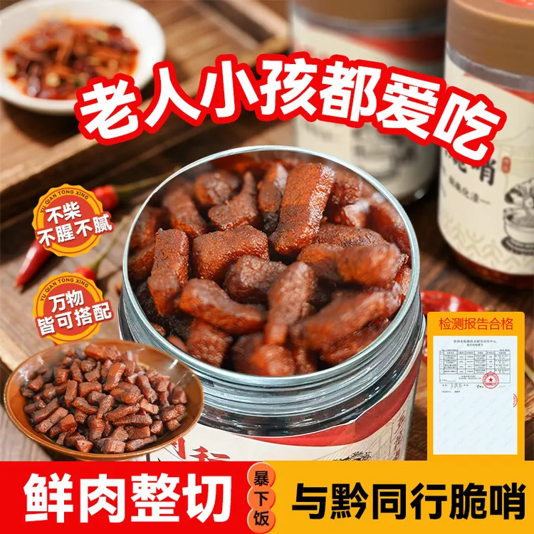 与黔同行脆哨贵州特产肥瘦五花肉解馋小零食贵州脆哨中秋团圆搭子