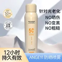 【防晒优选】ANGEYI安歌依防晒喷雾全天耐晒防紫外线清爽喷雾持久