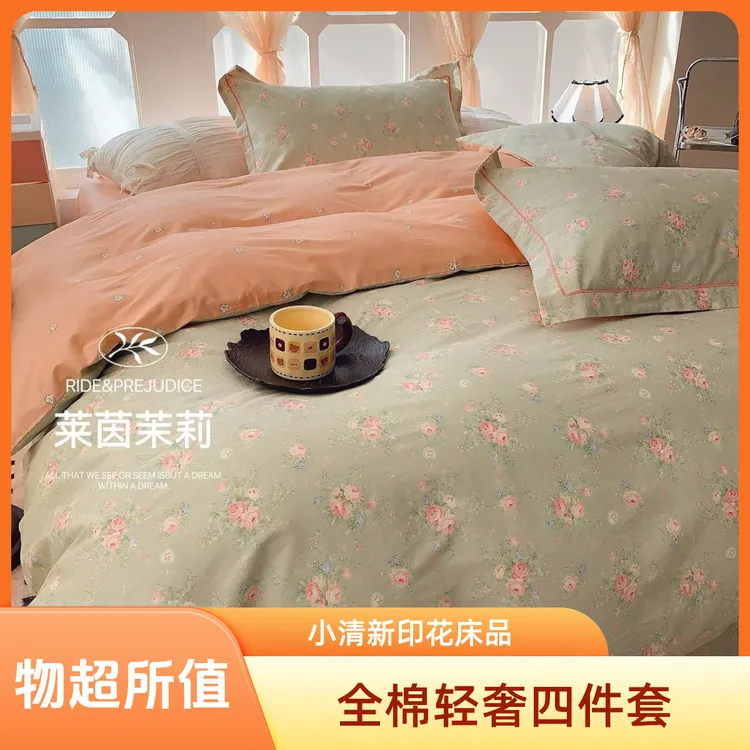 七夕家纺新品四季可用轻奢全棉斜纹棉四件套小清新网红四件套被套
