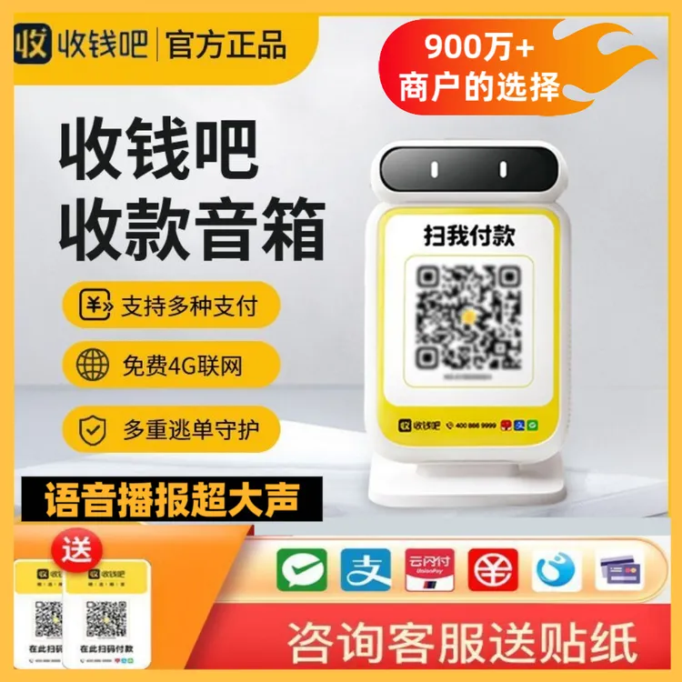 收钱吧商家码语音播报器音箱自带4G网络商家二维码收钱语音播报器