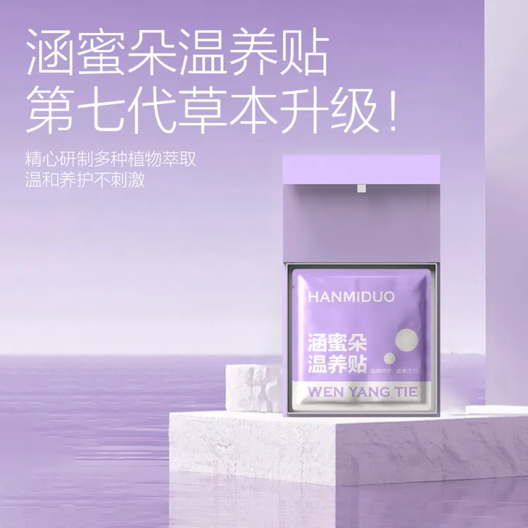 （全新升级第七代工艺）温养护垫清爽透气温和滋养小房子排脏脏修护