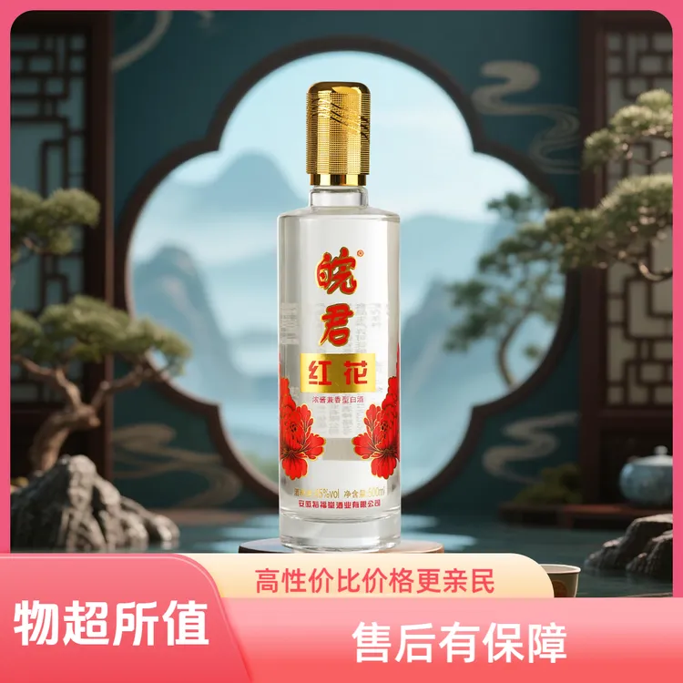 皖君红花 浓酱兼香型白酒 固态发酵 纯粮酿造45度500ml