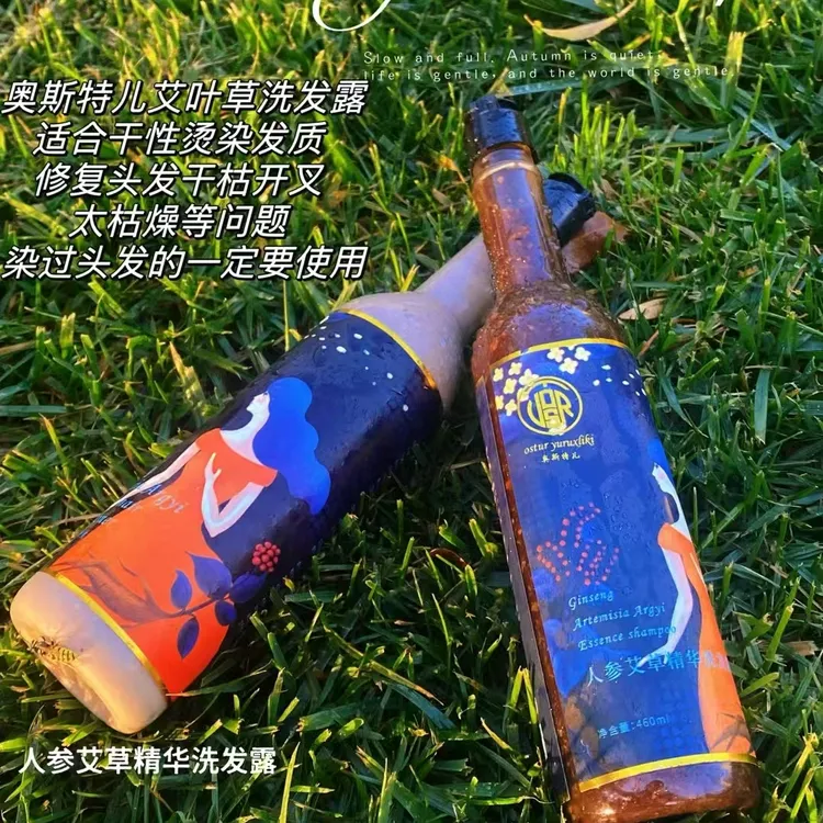 【OSTUR专属】艾叶草精华洗发水套装干性头发【开封不支持退换】