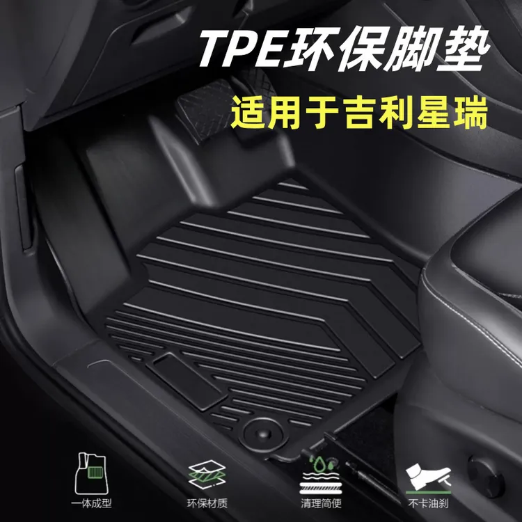 适用于吉利星瑞TPE全包脚垫19-26星空毯防水耐磨双层专车专用防水
