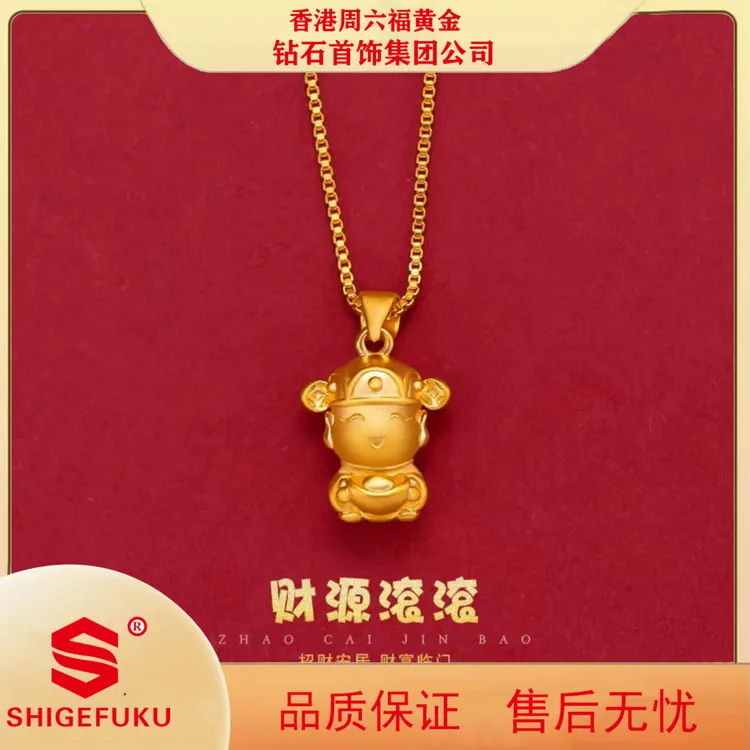 【香港SHIGEFUKU】招财进宝小财神爷吊坠项链 商品图