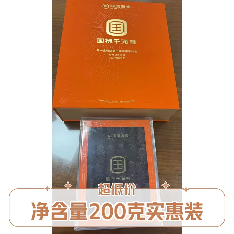 明威海参国标淡干海参深海底播辽刺参淡干海参可泡发多倍适合孕妇