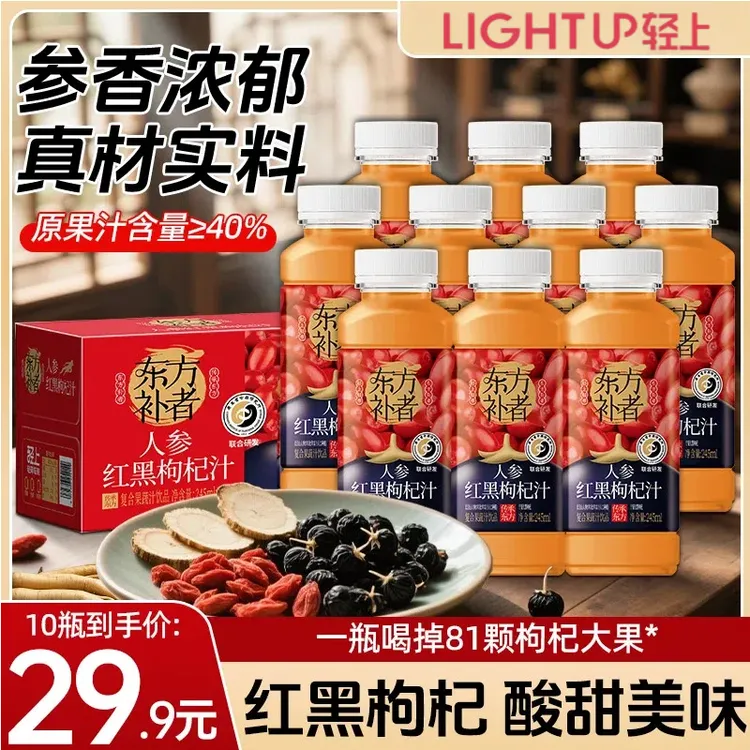 轻上 人参红黑枸杞汁长白山人参果蔬汁饮品便携畅饮枸杞解腻饮料