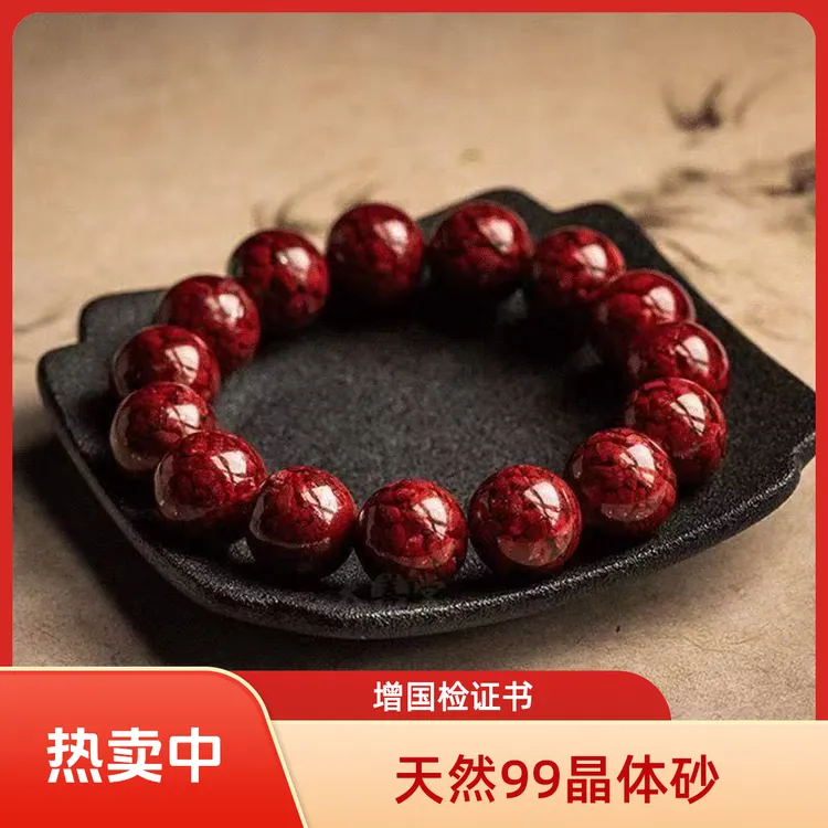 含辰砂工艺品A【赠检测证书】天然高含量手串晶体精选99手串原矿