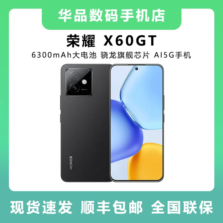 未拆封 honor/荣耀 X60GT 骁龙旗舰芯片 6300mAh青海湖电池