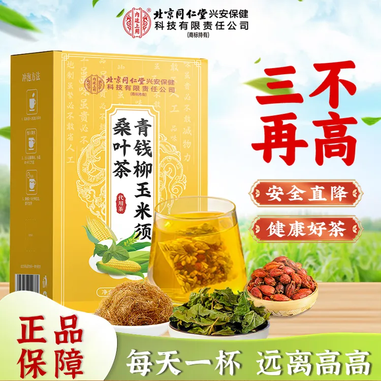 【三不再高】内廷上用青钱柳玉米须桑叶茶去降消肿熬夜桑叶养生茶