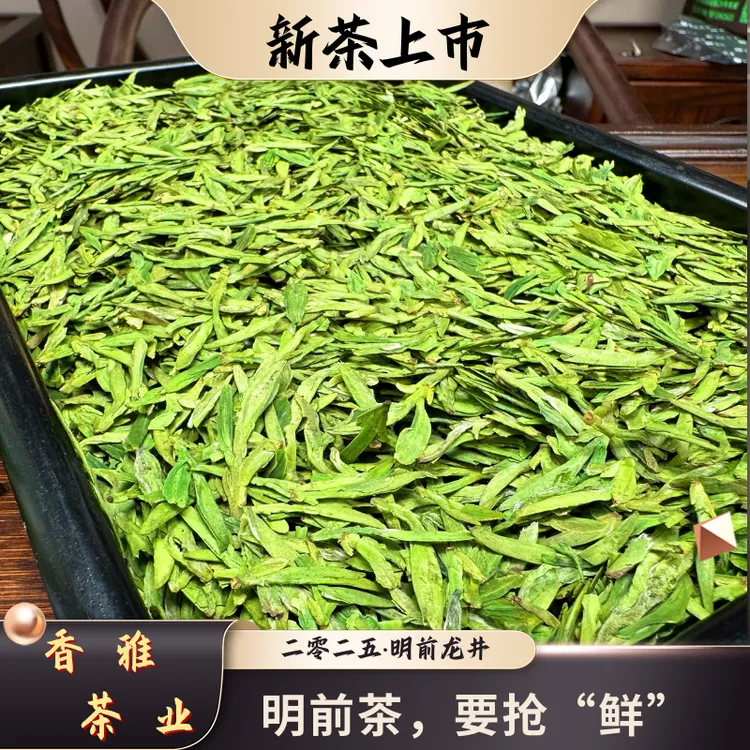 【新茶上市】2025年明前龙井绿色采摘清香原产地