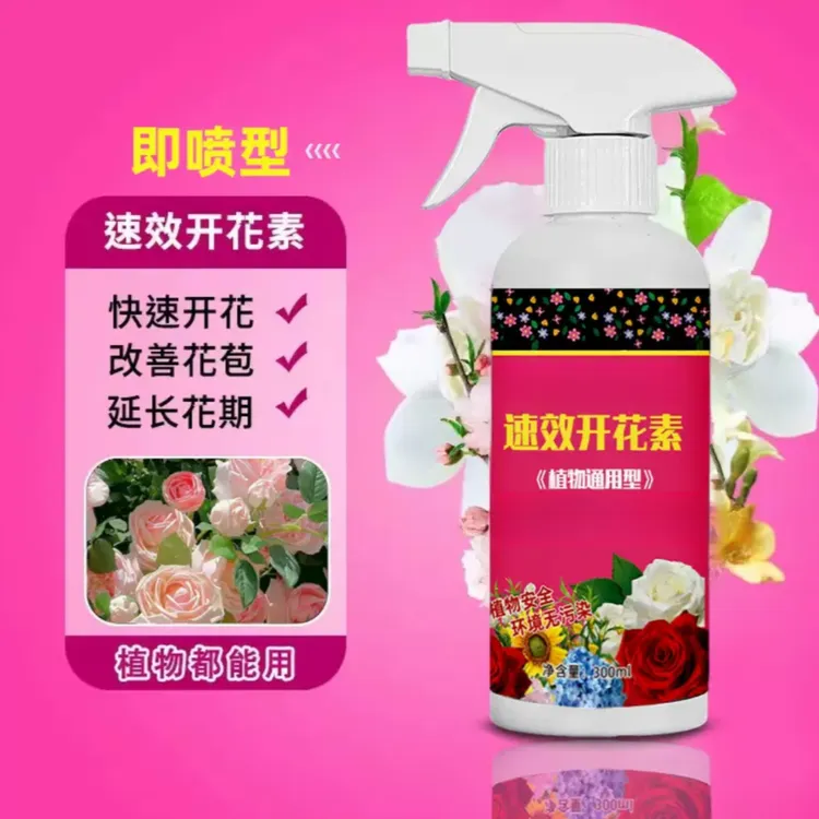 开花素营养液观花植物通用型茶花三角梅催花养花肥料家用.