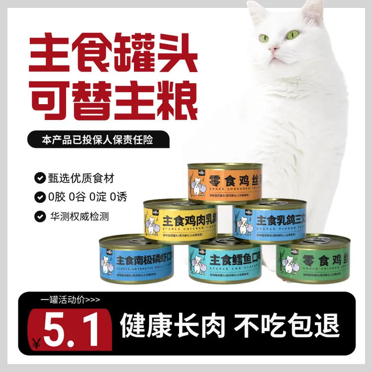 猫罐头猫咪罐头主食罐全价湿粮营养低敏健康高蛋白增肥无脂补水