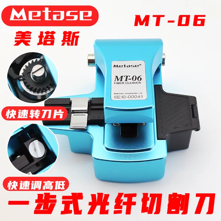 美塔斯MT-06光纤切割刀高精度按压一步式切割刀 快速切换刀点
