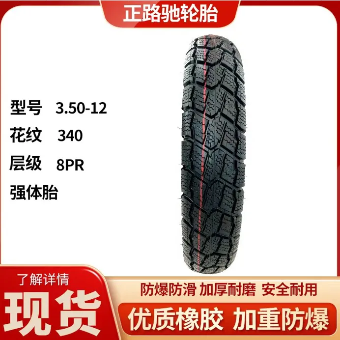 3.50-12（16*3.5） 电三轮内外胎防滑耐磨（花纹340）