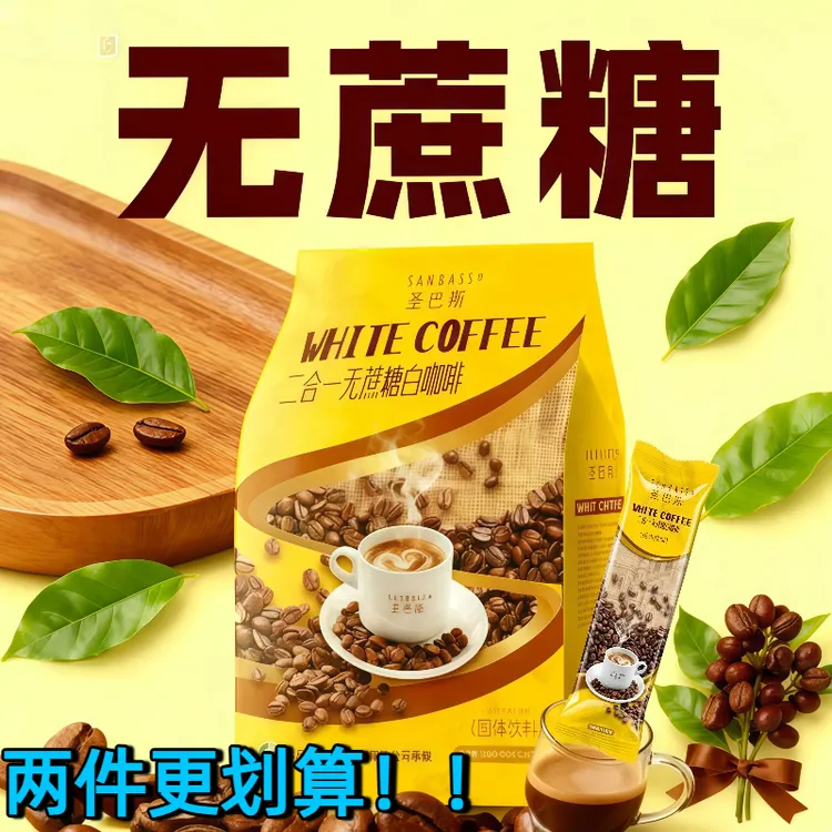 二合一速溶咖啡现磨口感无蔗糖奶香风味提神醒脑适合学生上班饮用