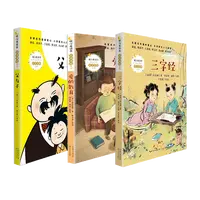 《父与子》+《三字经》+《爱的教育》3本组合