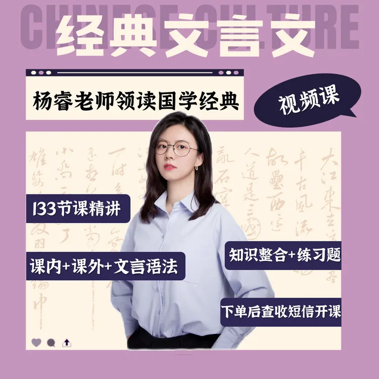 【杨睿老师】领读7-9年级文言文