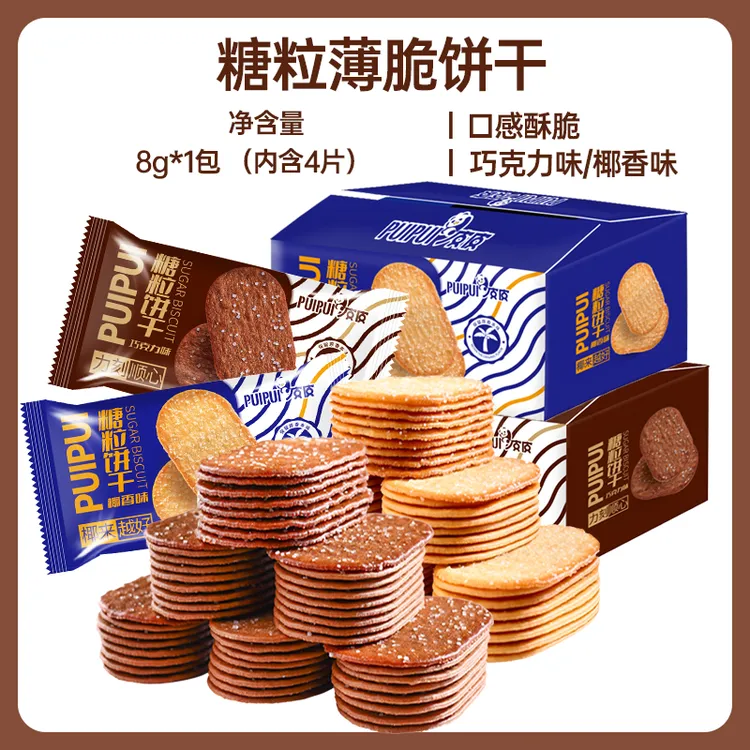 【30包*1箱】永得利巧克力椰香味薄脆饼干酥脆解馋美味办公室小零食