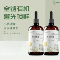 【2026.2月到期】麦合丽亚有核桃油110ml*4瓶