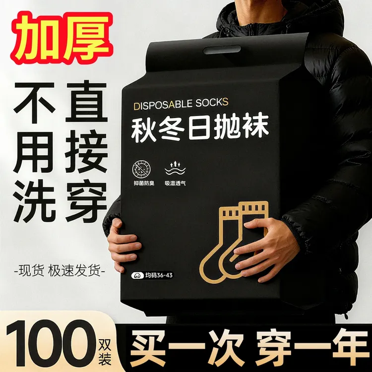 【买50送50】一次性袜子四季纯色旅行出差男女防臭中筒黑白男士短袜