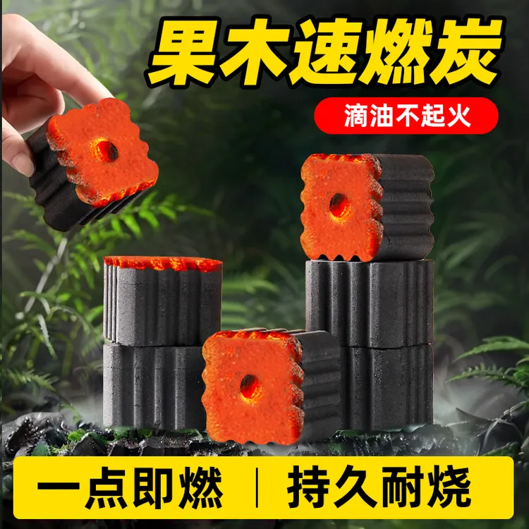 速燃果木炭引燃炭户外无烟室内烧烤碳引火炭专用煮茶炭易燃碳家用