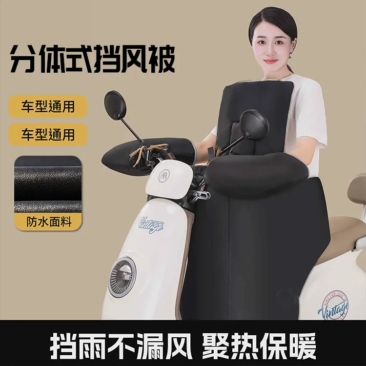 唐缦新款电动车挡风被冬款加厚防雨加绒加宽骑车装备通用款分体式