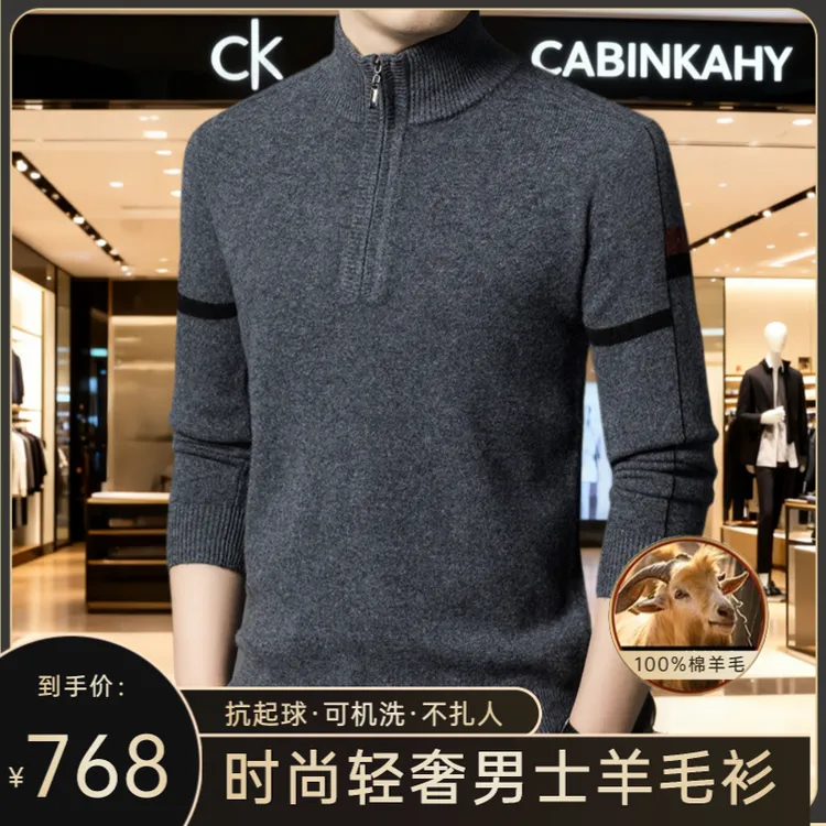 ck正品男装冬款100%纯羊毛衫时尚大气立领拉链高领加厚保暖毛衣男