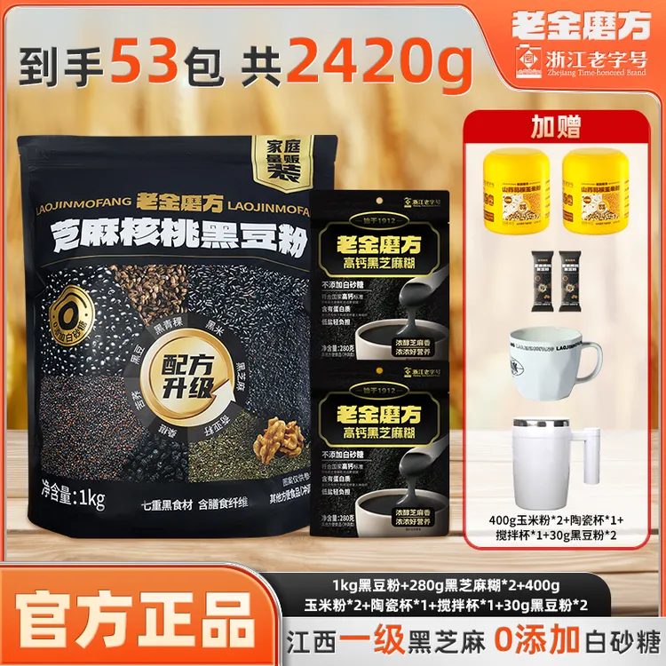 【总裁专属】老金磨方芝麻核桃黑豆粉1000g黑芝麻粉芝麻糊高钙wy