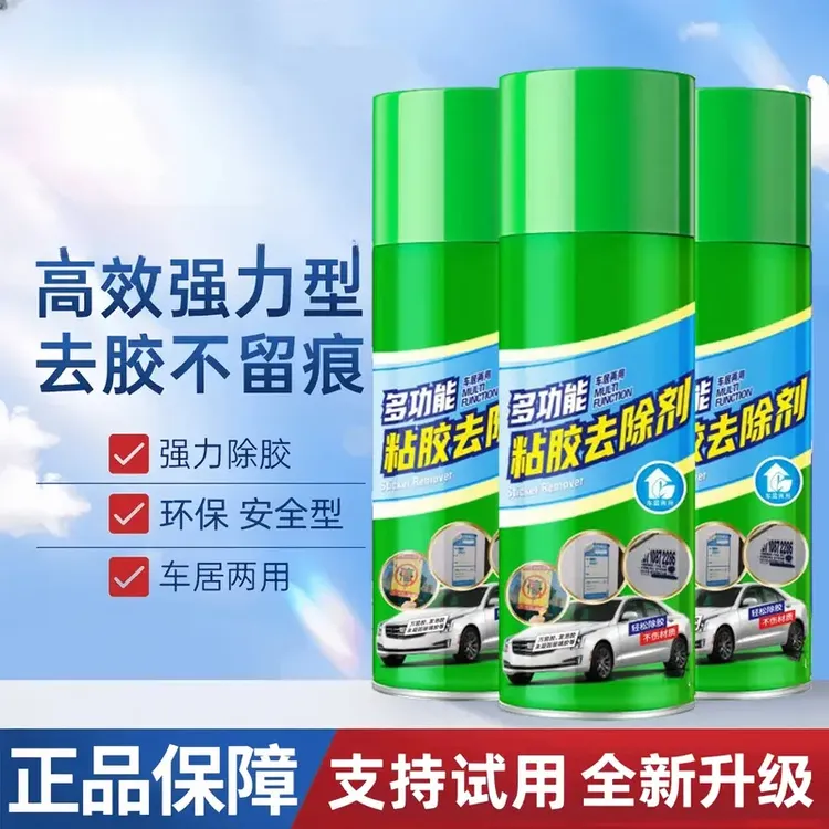 【官方正品】多功能除胶剂家用清理广告贴纸清洁双面粘胶带清洗剂商品图